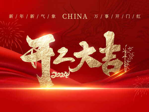 鞭炮齊聲響，喜迎開(kāi)門(mén)紅！熱烈祝賀鴻福股份開(kāi)工儀式圓滿(mǎn)禮成